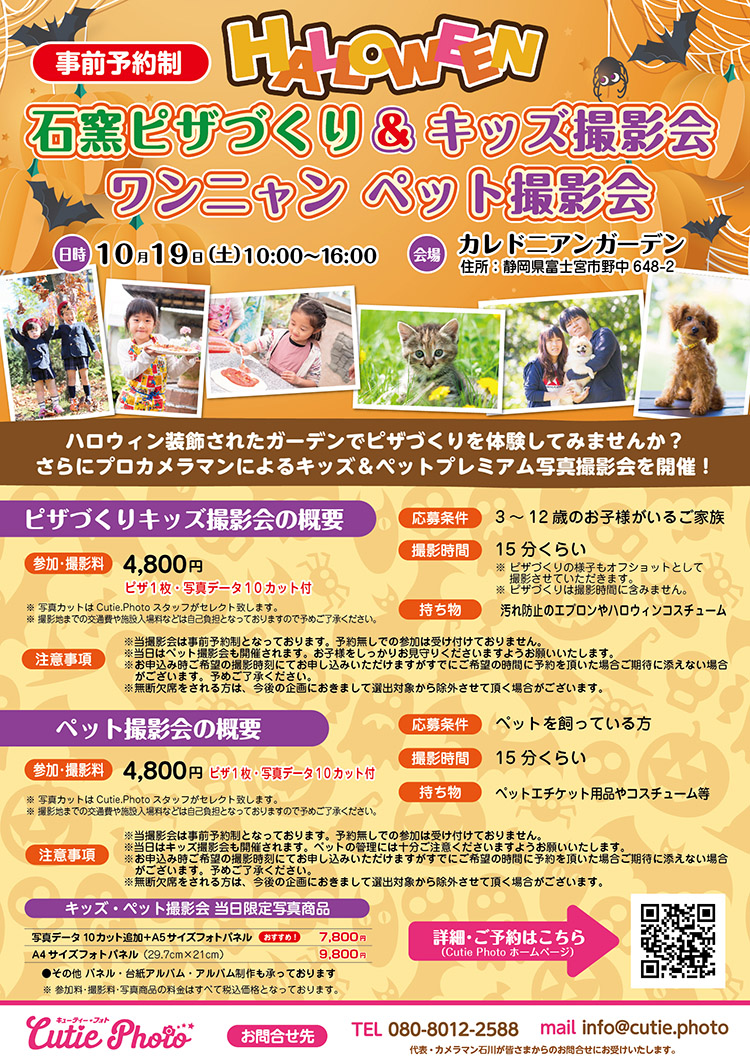 2019ハロウィン キッズ&ペット撮影会